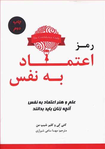 عکس رمز اعتماد به نفس