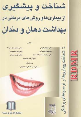 عکس بهداشت دهان و دندان- شناخت بیماری‌ها