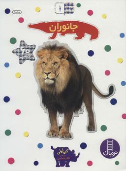 عکس جانوران
