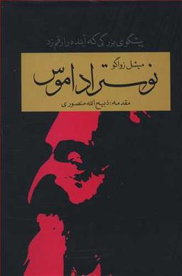 عکس نوستراداموس