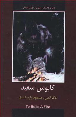 عکس کابوس سفید