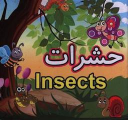 عکس حشرات