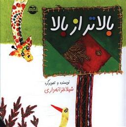 عکس بالاتر از بالا
