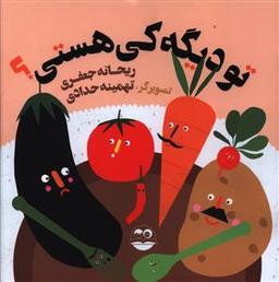 عکس تو دیگه کی هستی؟