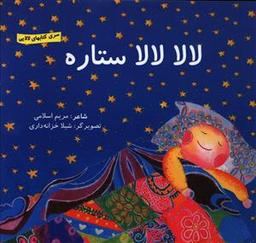 عکس لالا لالا ستاره