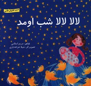 عکس لالا لالا شب اومد