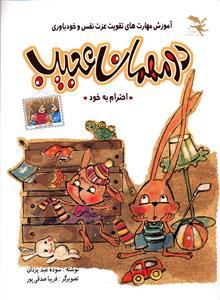 عکس دو مهمان عجیب