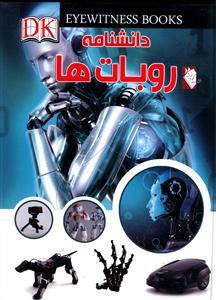 عکس روبات