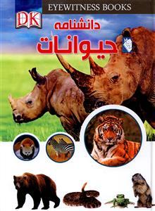 عکس حیوانات
