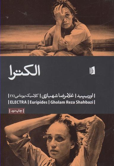 عکس الکترا