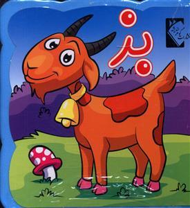 عکس بز