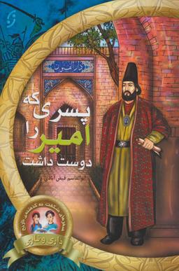 عکس پسری که امیر را دوست داشت