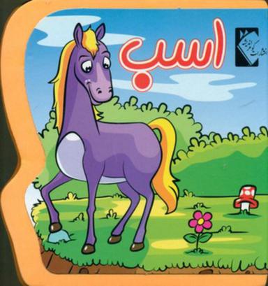 عکس اسب