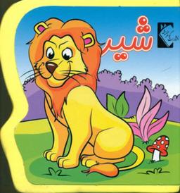 عکس شیر