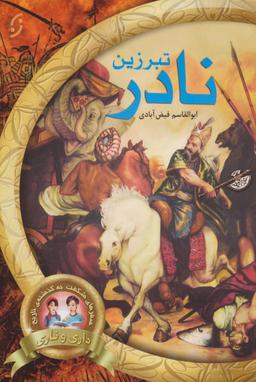 عکس تبرزین نادر
