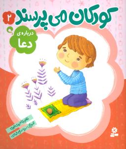 عکس دربارهٔ دعا