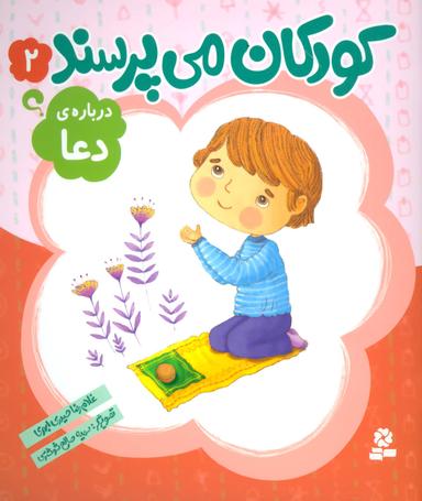 عکس دربارهٔ دعا