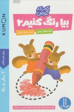 عکس بیا رنگ کنیم ۲