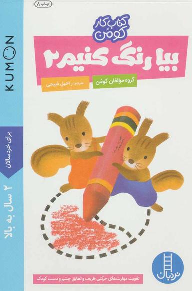 عکس بیا رنگ کنیم ۲