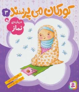 عکس دربارهٔ نماز