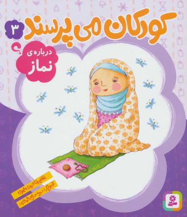 عکس دربارهٔ نماز
