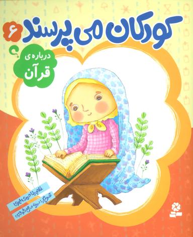 عکس دربارهٔ قرآن