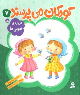 عکس دربارهٔ خوبی‌ها
