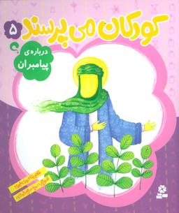 عکس دربارهٔ پیامبران
