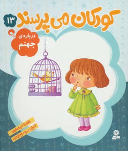 عکس دربارهٔ جهنم