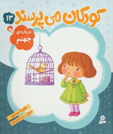 عکس دربارهٔ جهنم