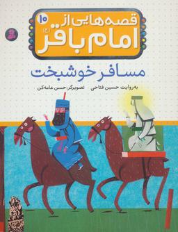 عکس مسافر خوشبخت