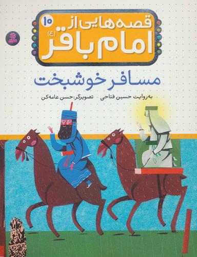 عکس مسافر خوشبخت
