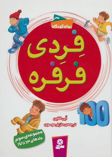 عکس فردی فرفره