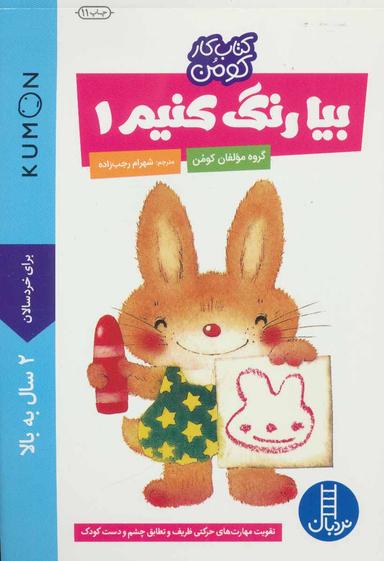 عکس بیا رنگ کنیم ۱