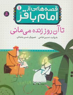 عکس تا آن روز زنده می‌مانی