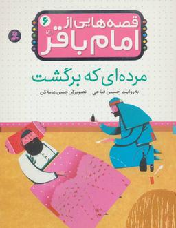 عکس مرده‌ای که برگشت
