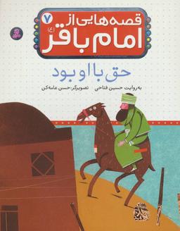 عکس حق با او بود