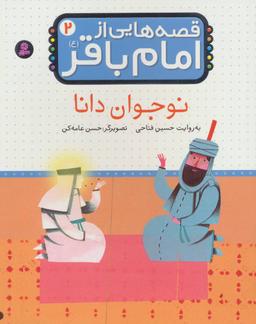 عکس نوجوان دانا