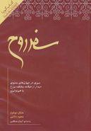 عکس سفر روح