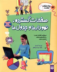 عکس صفحه‌گسترده
