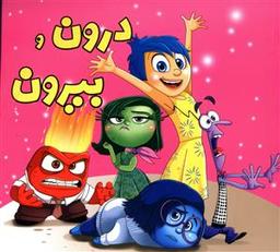 عکس درون و بیرون