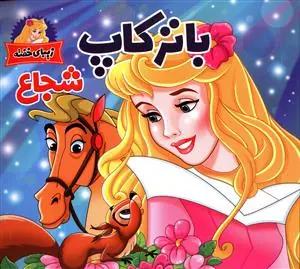 عکس باترکاپ شجاع