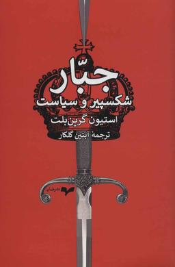 عکس جبار