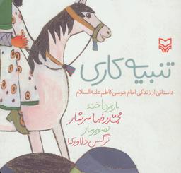 عکس تنبیه کاری