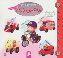 عکس ماشین بازی