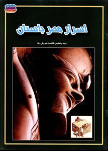 عکس اسرار مصر باستان