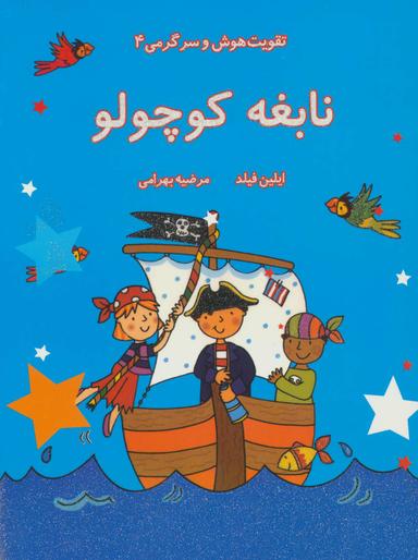عکس نابغه کوچولو