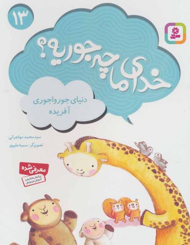 عکس دنیای جورواجوری آفریده