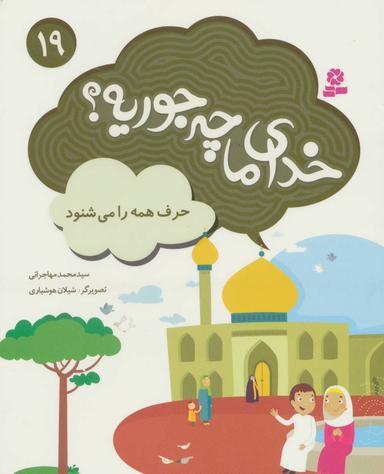 عکس حرف همه را می‌شنود