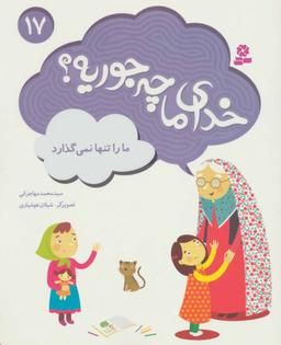 عکس مارا تنها نمی‌گذارد